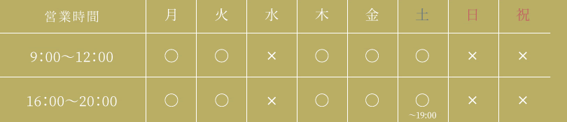 営業時間スケジュール