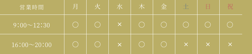 営業時間スケジュール